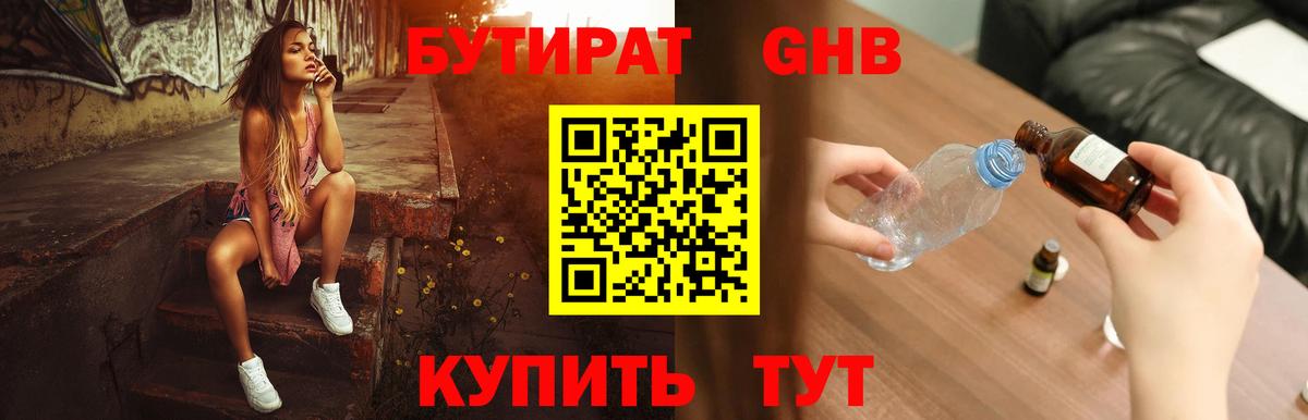 БУТИРАТ GHB  БУТИРАТ  Заинск  Вход с VPN 