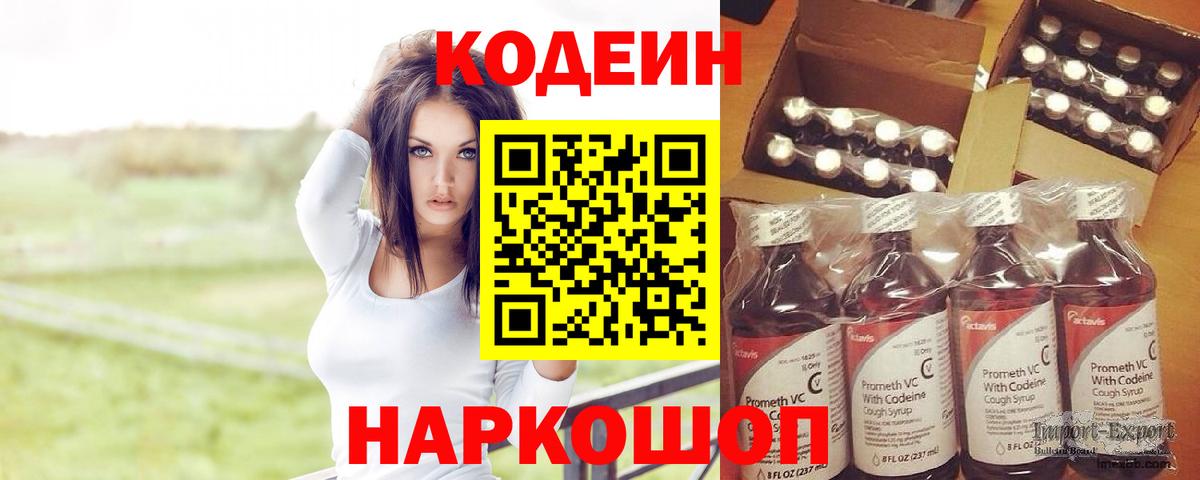 Codein Purple Drank  Вход с VPN  Заинск 