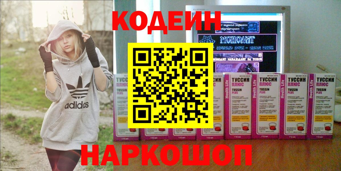 Кодеин Purple Drank Заинск