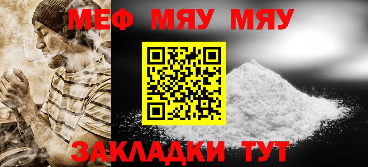 Меф  Вход с VPN  как найти наркотики  МЕФ  МЯУ-МЯУ мука  МЯУ-МЯУ мяу мяу  Заинск 