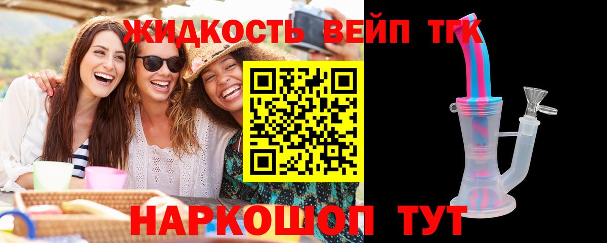 Дистиллят ТГК жижа  Вход с VPN  ТГК вейп  цены наркотик  Заинск 